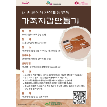 [원데이클래스]가죽지갑 만들기 원데이클래스