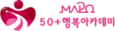 마포50+행복아카데미 메인