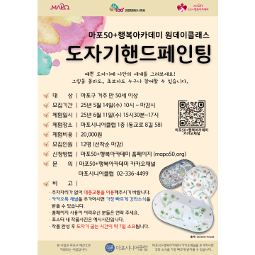 [원데이클래스] 도자기핸드페인팅 원데이클래스