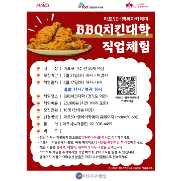 [직업체험] BBQ치킨대학 직업체험