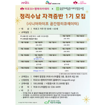 [자격증반]정리수납 전문가 1기(시니어라이프 공간정리큐레이터)