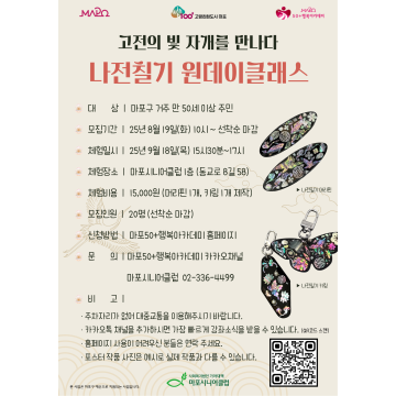 [원데이클래스]고전의 빛 자개를 만나다 나전칠기 원데이클래스