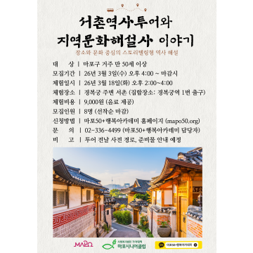 [원데이클래스] '서촌역사투어'와 '지역문화해설사'이야기