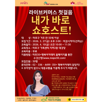 [열린강좌] 내가 바로 쇼호스트! 라이브커머스 첫걸음