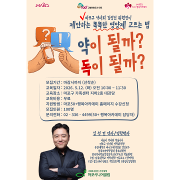 [열린과정] 약이 될까? 독이 될까? 똑똑한 영양제 선택법