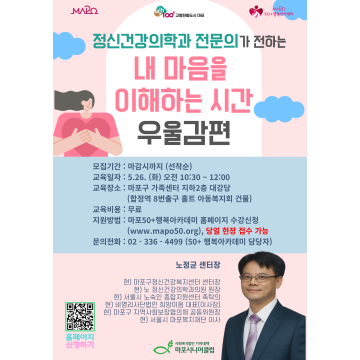 정신건강의학과 전문이가 전하는 내 마음을 이해하는 시간_ 우울감편