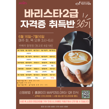바리스타 2급 자격증 36기_주 2회(화, 목)