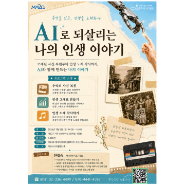 [원데이클래스] AI로 만드는 나만의 인생 스토리