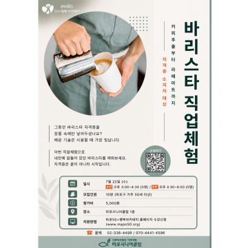 바리스타 직업체험 B반