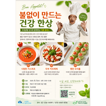[원데이클래스] 불없이 만드는 건강 한상